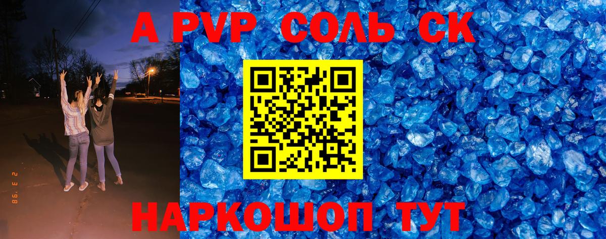 A PVP Соль  А ПВП Соль  Вход с VPN  Кимовск 