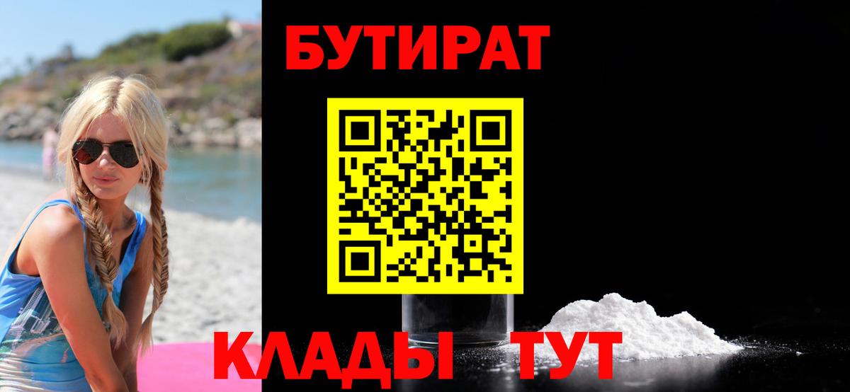 Кимовск  БУТИРАТ GHB  Бутират  Вход с VPN 
