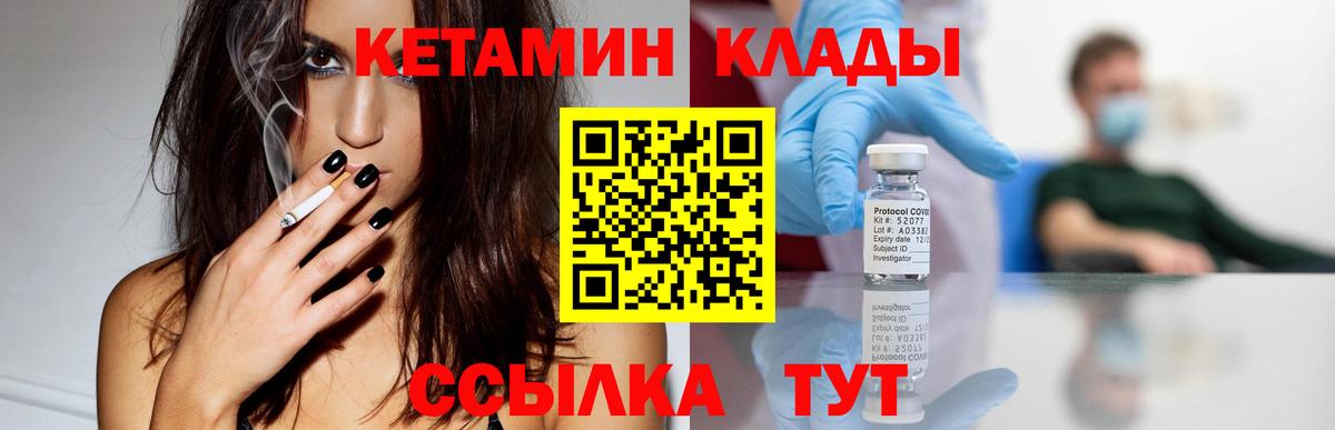 Кетамин VHQ  Вход с VPN  КЕТАМИН VHQ  Кимовск 