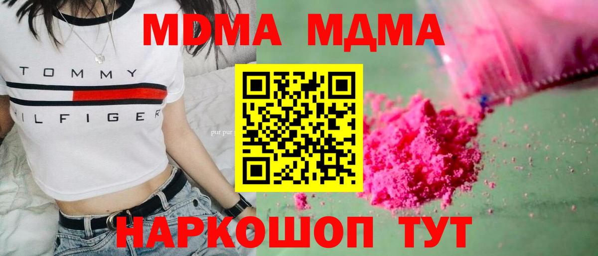 МДМА  Вход с VPN  МДМА crystal  Кимовск  МДМА кристаллы 
