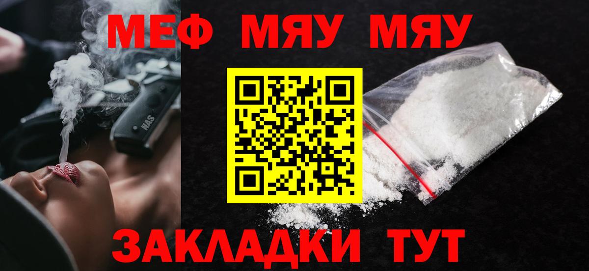 Мефедрон  МЯУ-МЯУ mephedrone  Вход с VPN  omg как войти  Меф кристаллы  Кимовск  цены  
