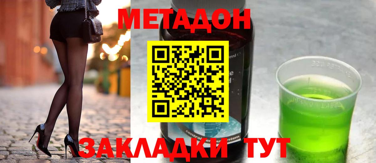 МЕТАДОН кристалл Кимовск