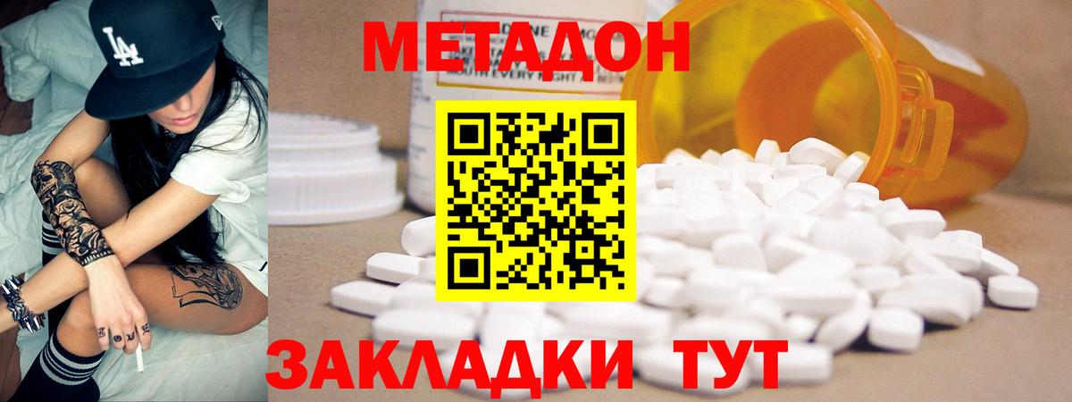 Метадон белоснежный  Метадон VHQ  Кимовск  Вход с VPN 